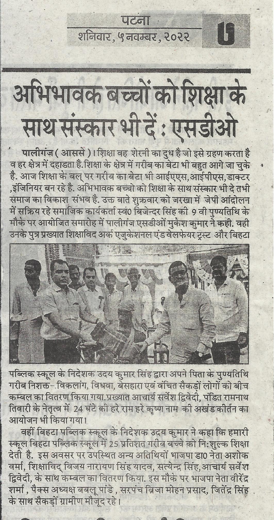 Abhibhavk bachcho ko shiksha ke sath sanskar bhi de : SDO - Bihta public school  (principal - Uday kumar singh