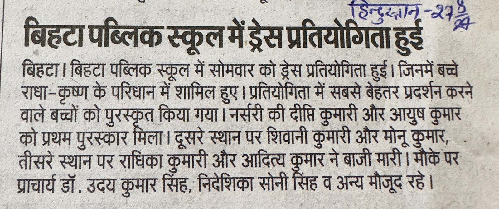 Bihta Public school 