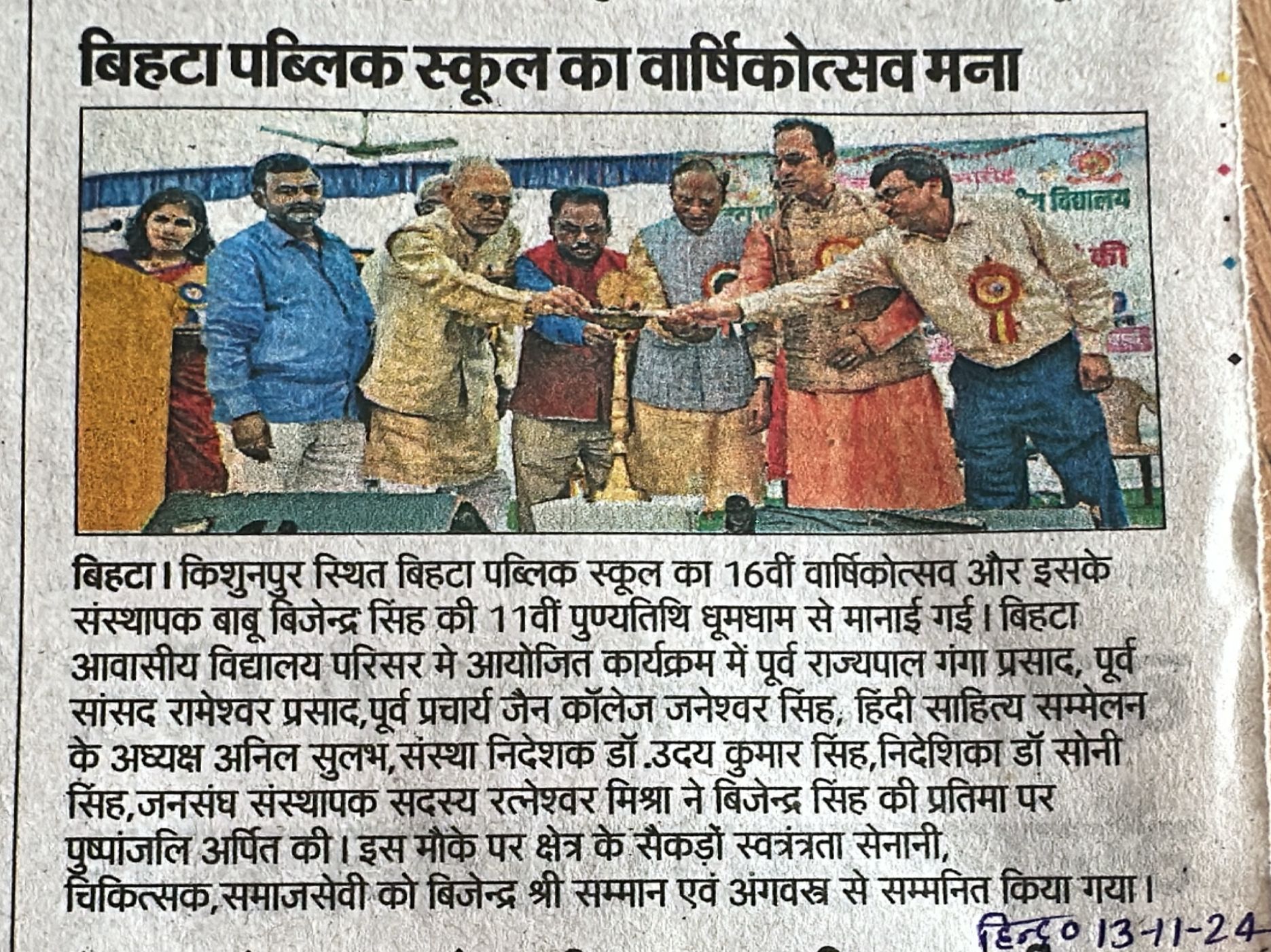 BIHTA PUBLIC SCHOOL KA VARSHIKUTSAV MANA 2024