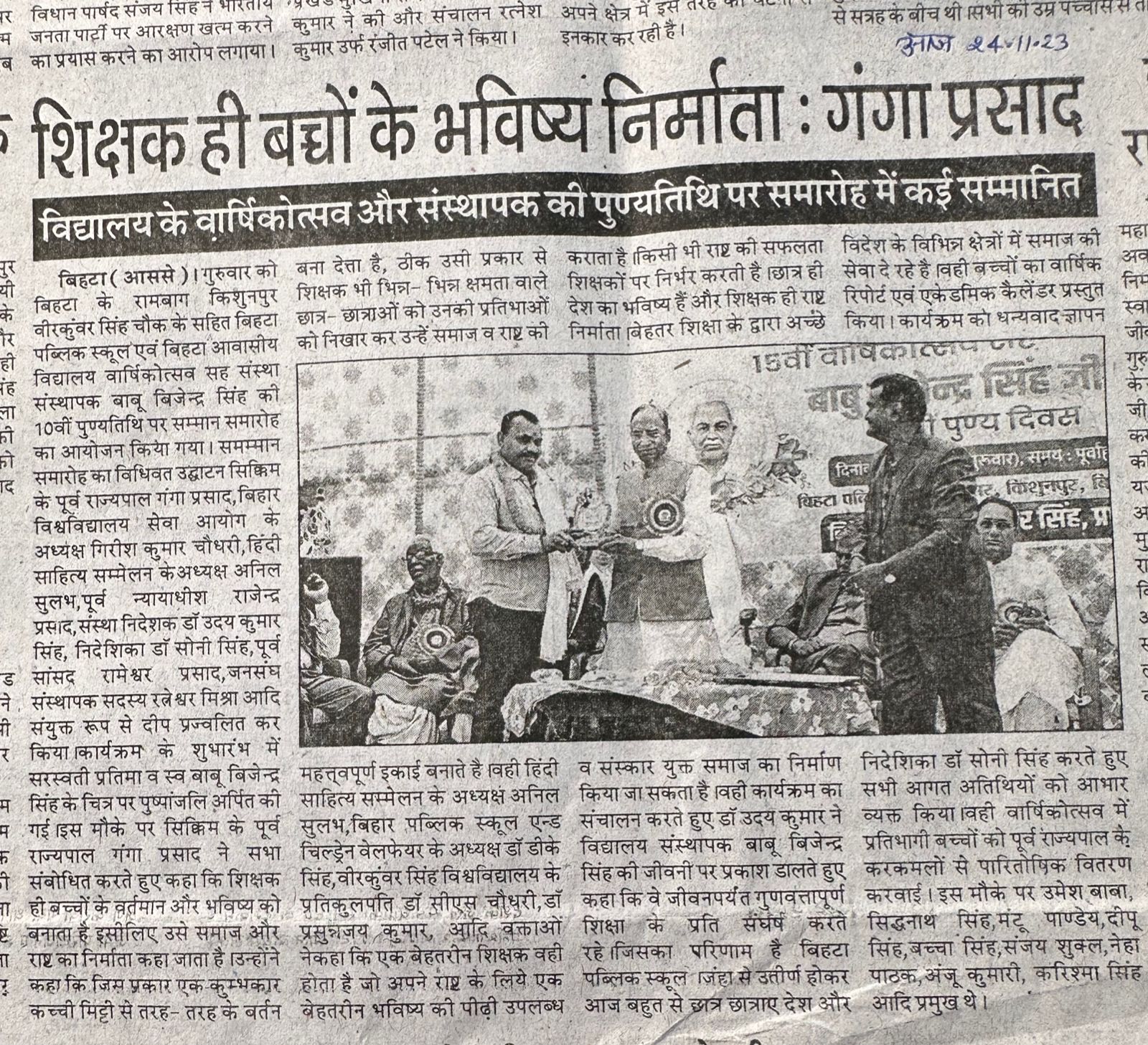SHIKSHK HI BACHO KE BHVISHY NIRMATA : GANGA PRASAD
