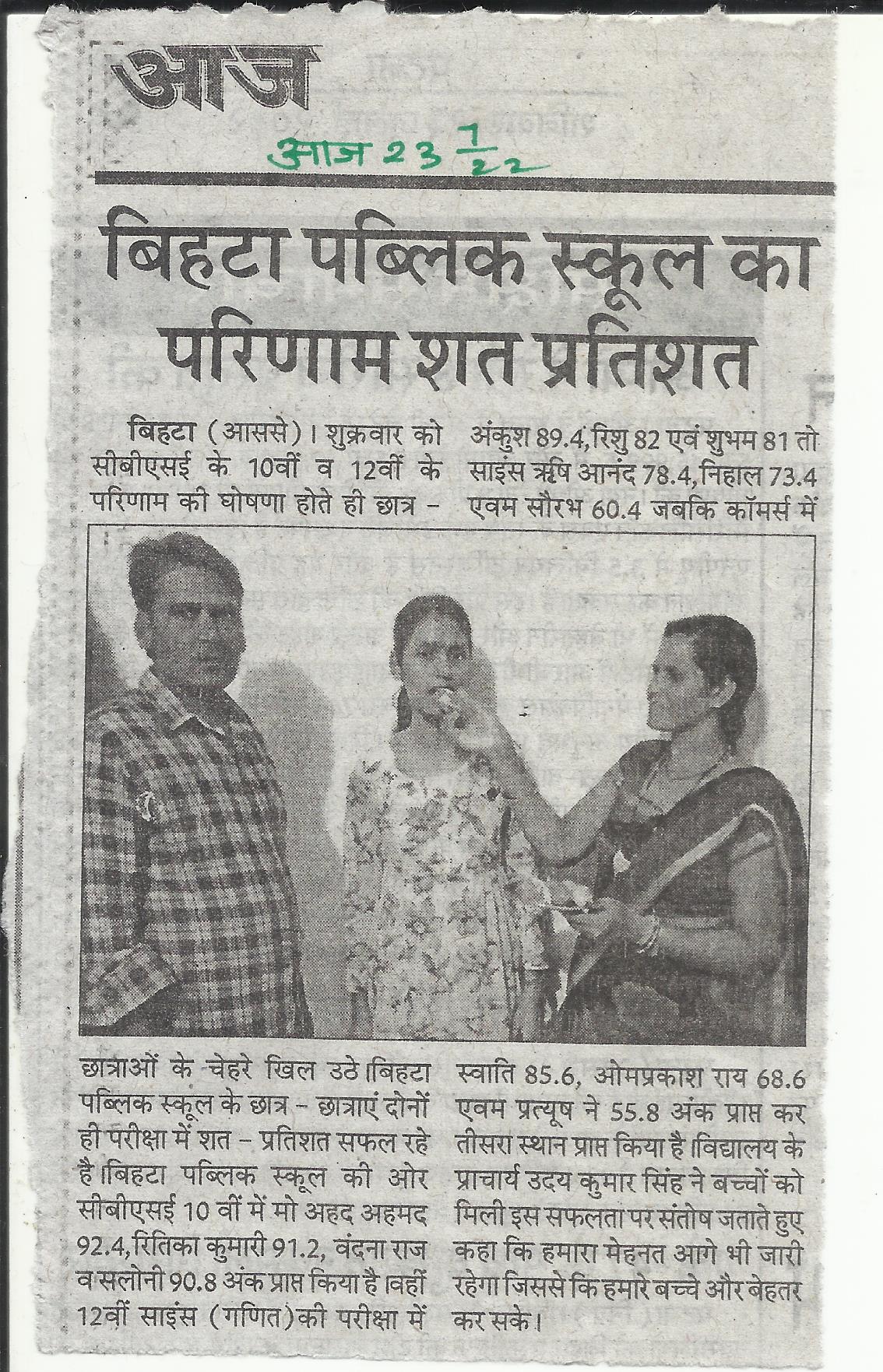 CBSE RESULT 2021-22  (BIHTA PUBLIC SCHOOL)