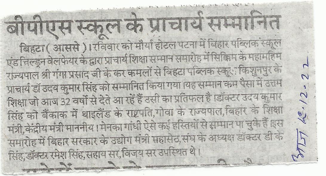 B.P.S SCHOOL KE PRINCIPAL  SAMMANIT (PRINCIPAL UDAY KUMAR SINGH- BIHTA PUBLIC SCHOOL)
