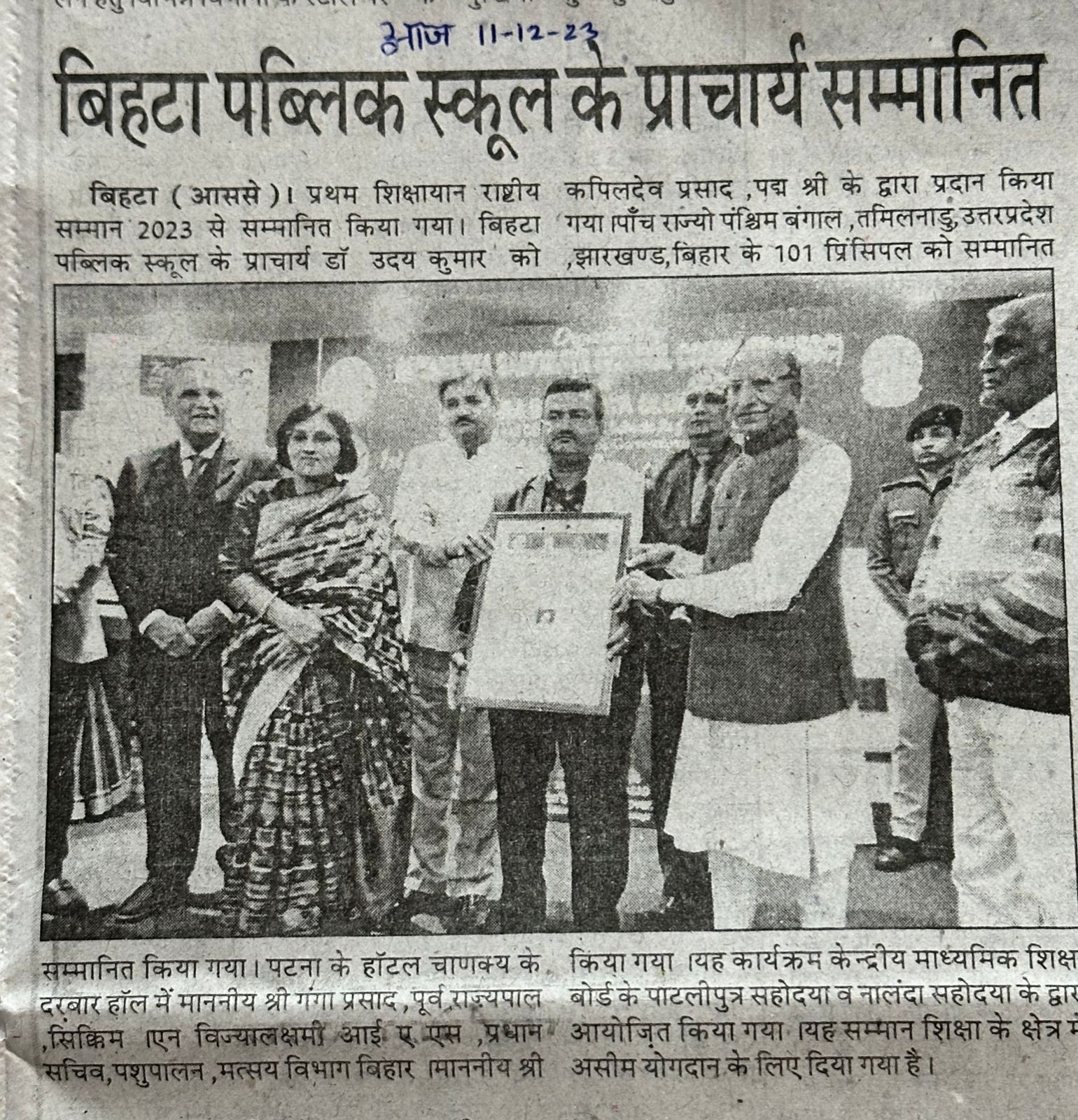 BIHTA PUBLIC SCHOOL KE PRINCIPAL SAMMANIT (PRINCIPAL - DR. UDAY KUMAR SINGH)