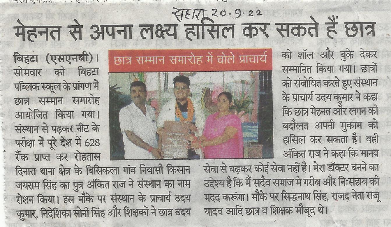Mehnat se apna lakshay hasil kar skte hai Chhatr  : shara news paper 20.09.2022 (BIHTA PUBLIC SCHOOL)