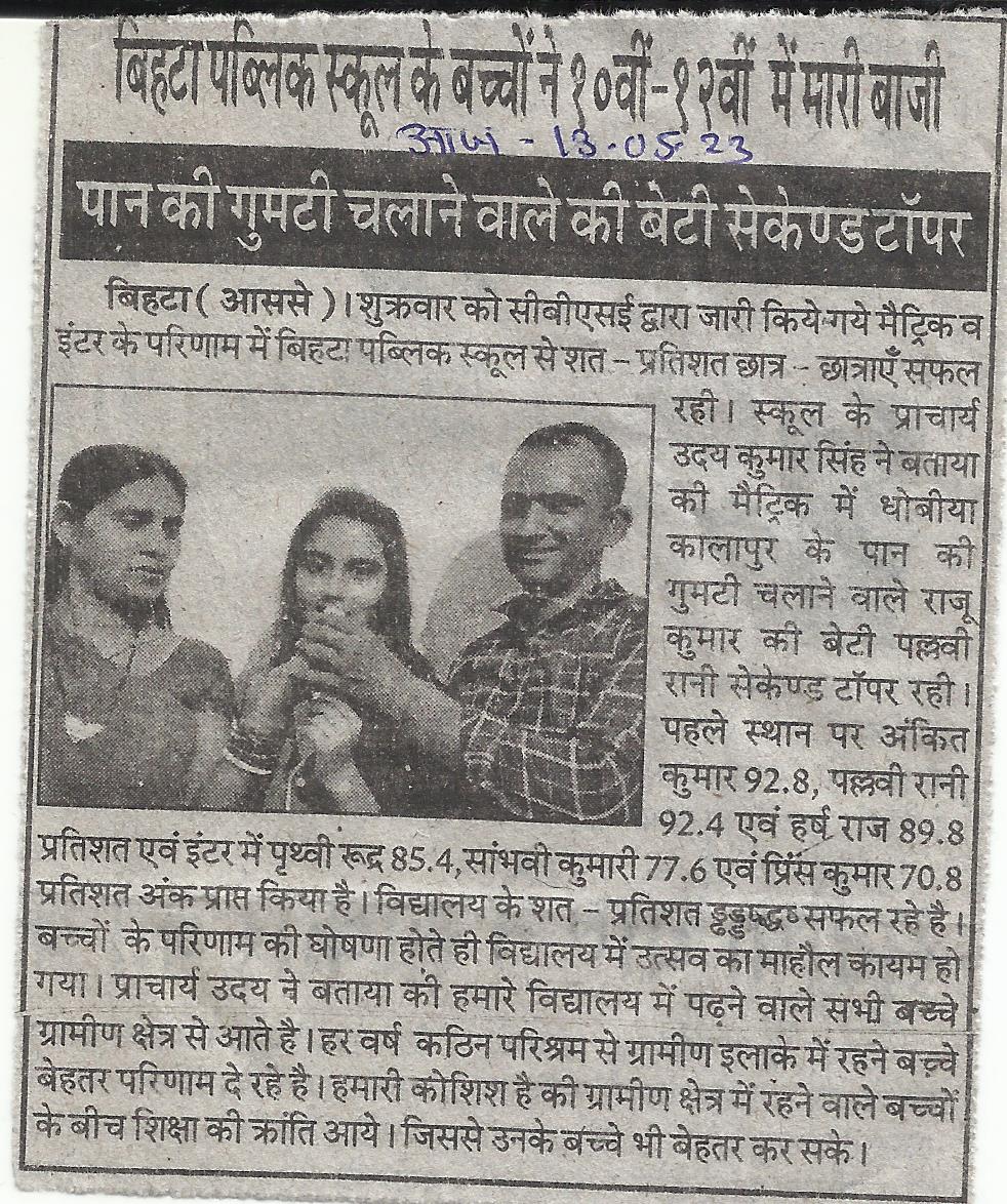 BIHTA PUBLIC  KE BACHCHO NE 10 & 12 ME MARI BAJI (PRINCIPAL - UDAY KUMAR SINGH)