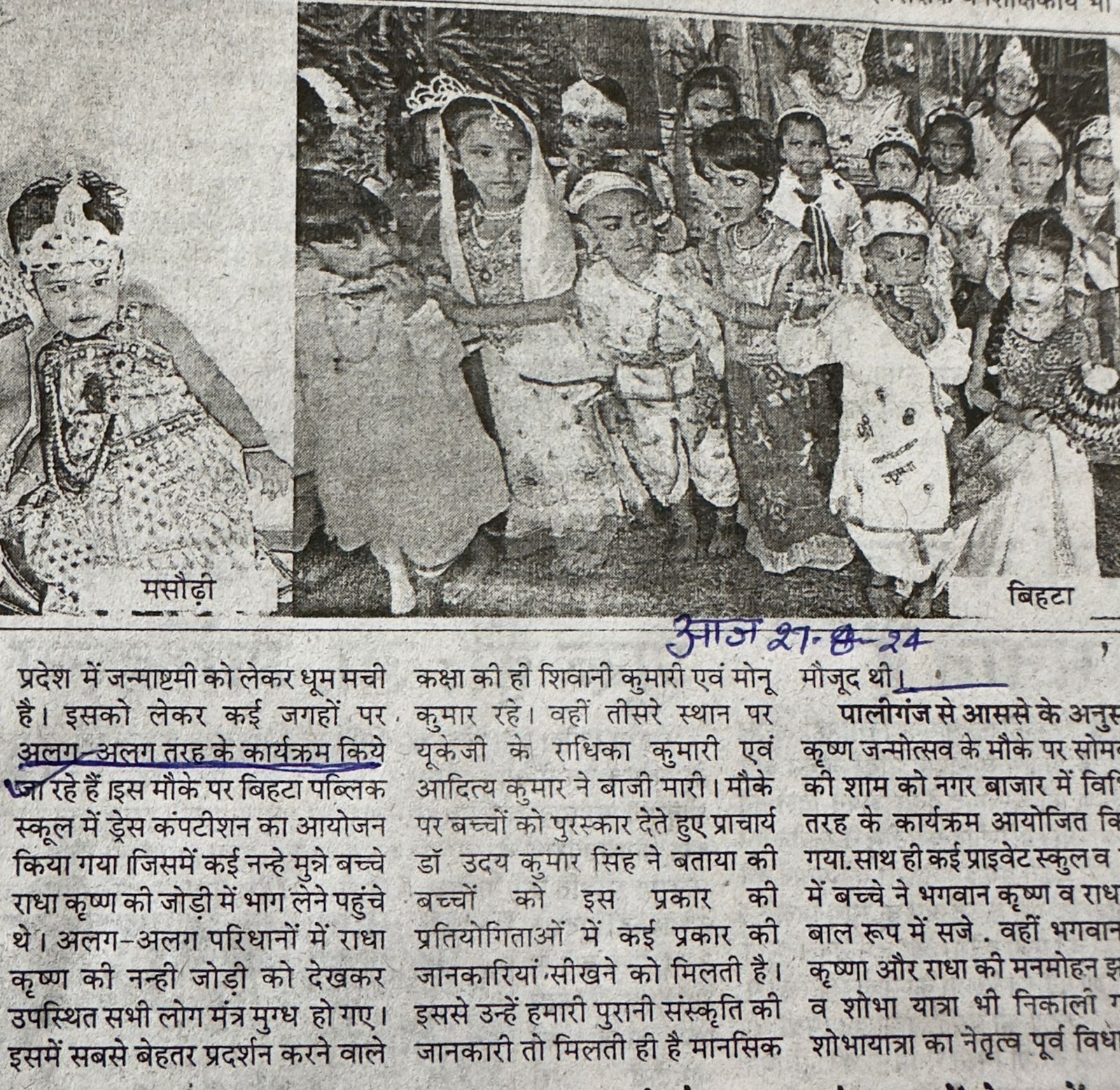 Bihta Public school 