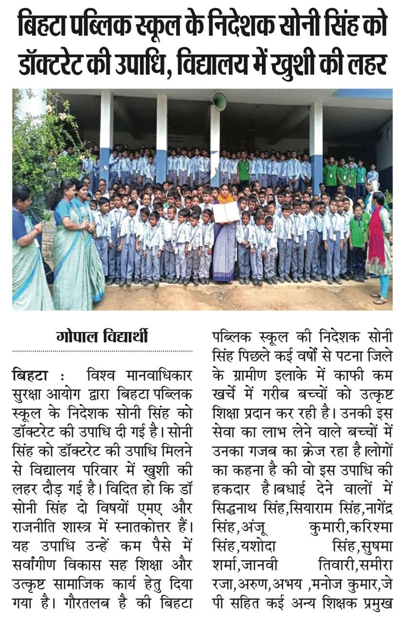 BIHTA PUBLIC SCHOOL