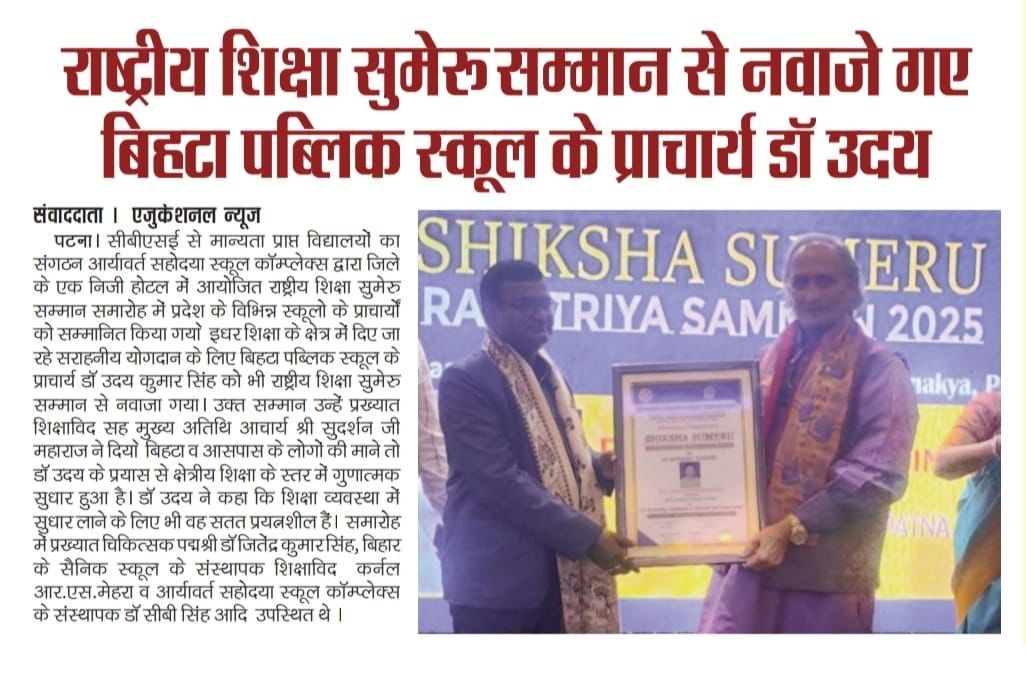 Rastriy Shiksha Sumeru Samman se Nvaje gaye Bihta Public School ke Principal Dr. Uday Kumar singh