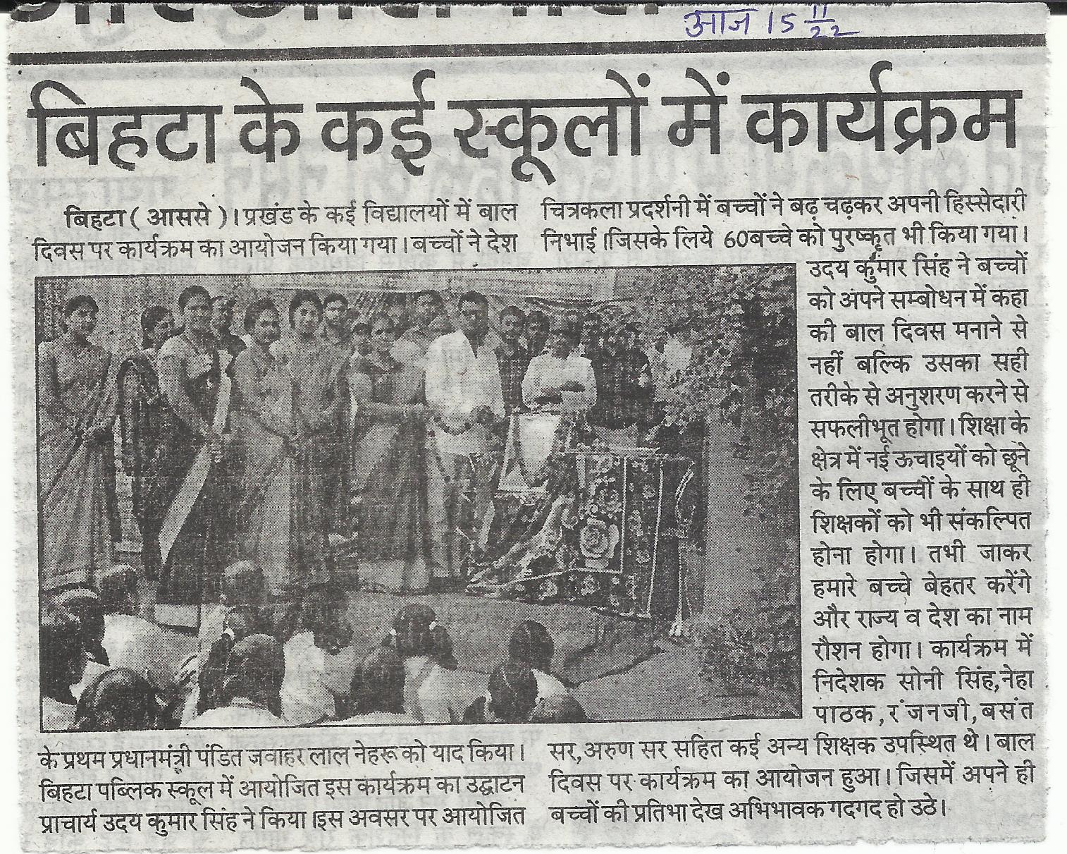 Bihta public school me Mnaya gaya Bal Divas  (Principal- Uday kumar singh)
