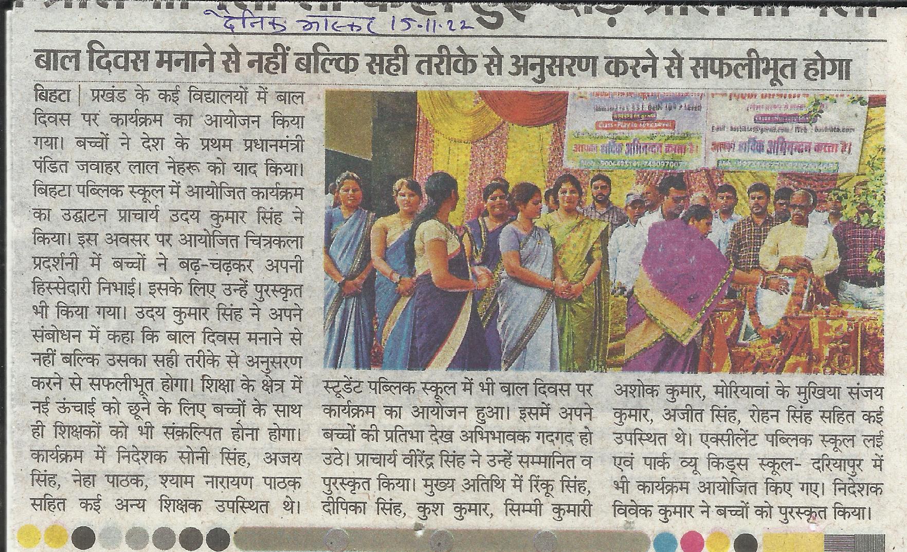 Bal Divas mnane se nhi balki shi trike se anusaran krne se phalibhut hoga - BIHTA PUBLIC SCHOOL (Principal - Uday kumar singh)