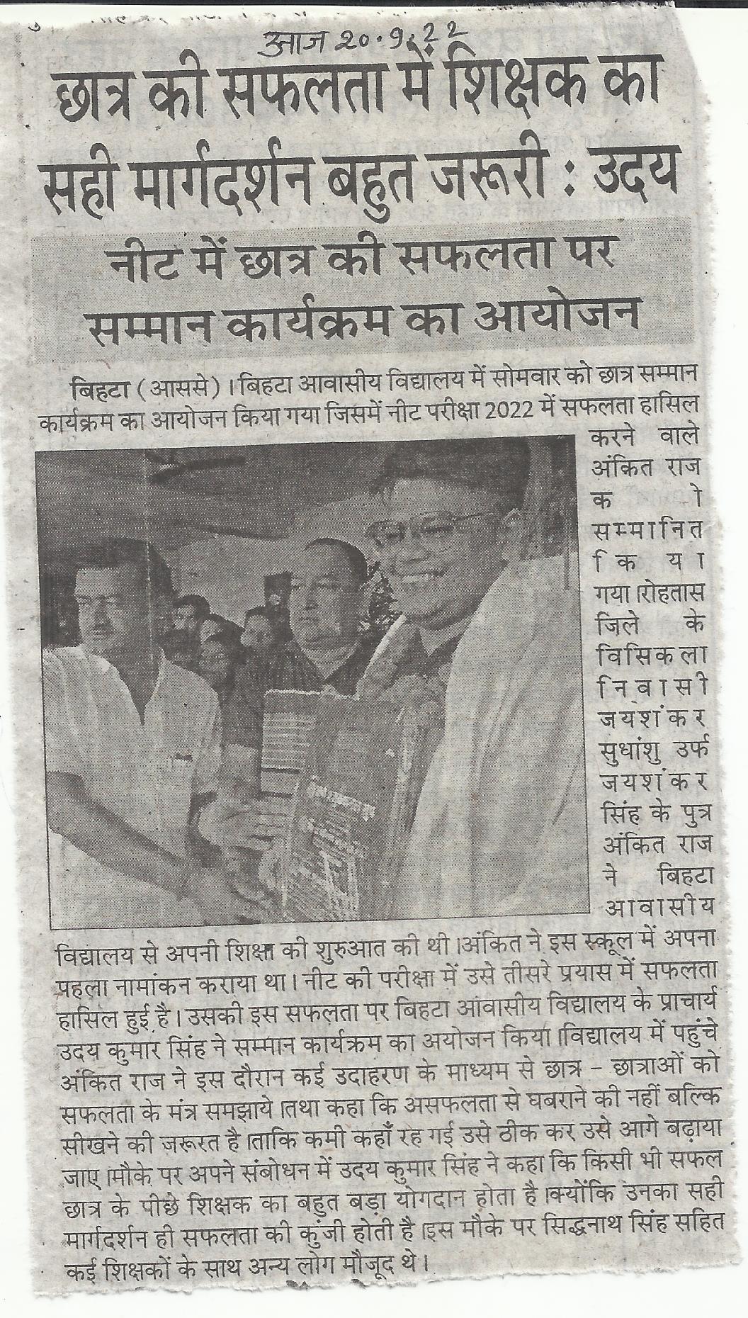 Chhatr ki sphlta me shikshk ka shi margdarsan bhut jaruri - Principal - Uday kumar singh 20.09.2022