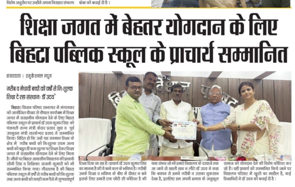 Shiksha jagat me behtar yogadan ke liye B.P.S ke principal sammanit