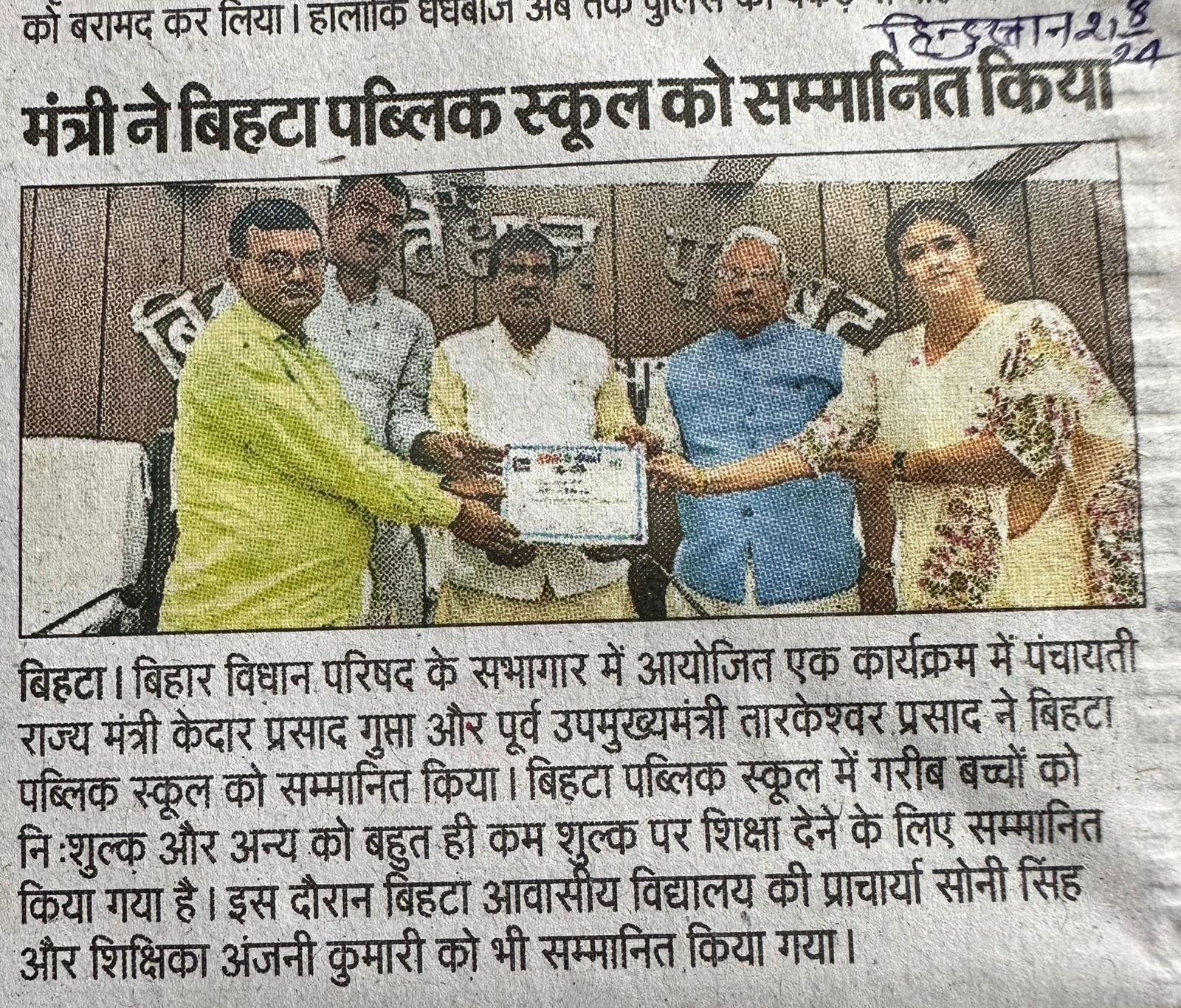 Mantri ne Bihta Public ko kiya sammanit