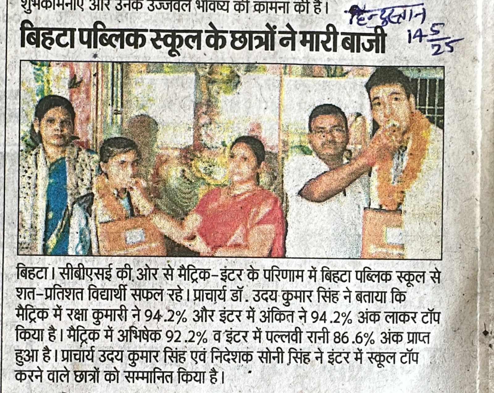 BIHTA PUBLIC SCHOOL KE STUDENTS NE MARI BAJI 2024-2025