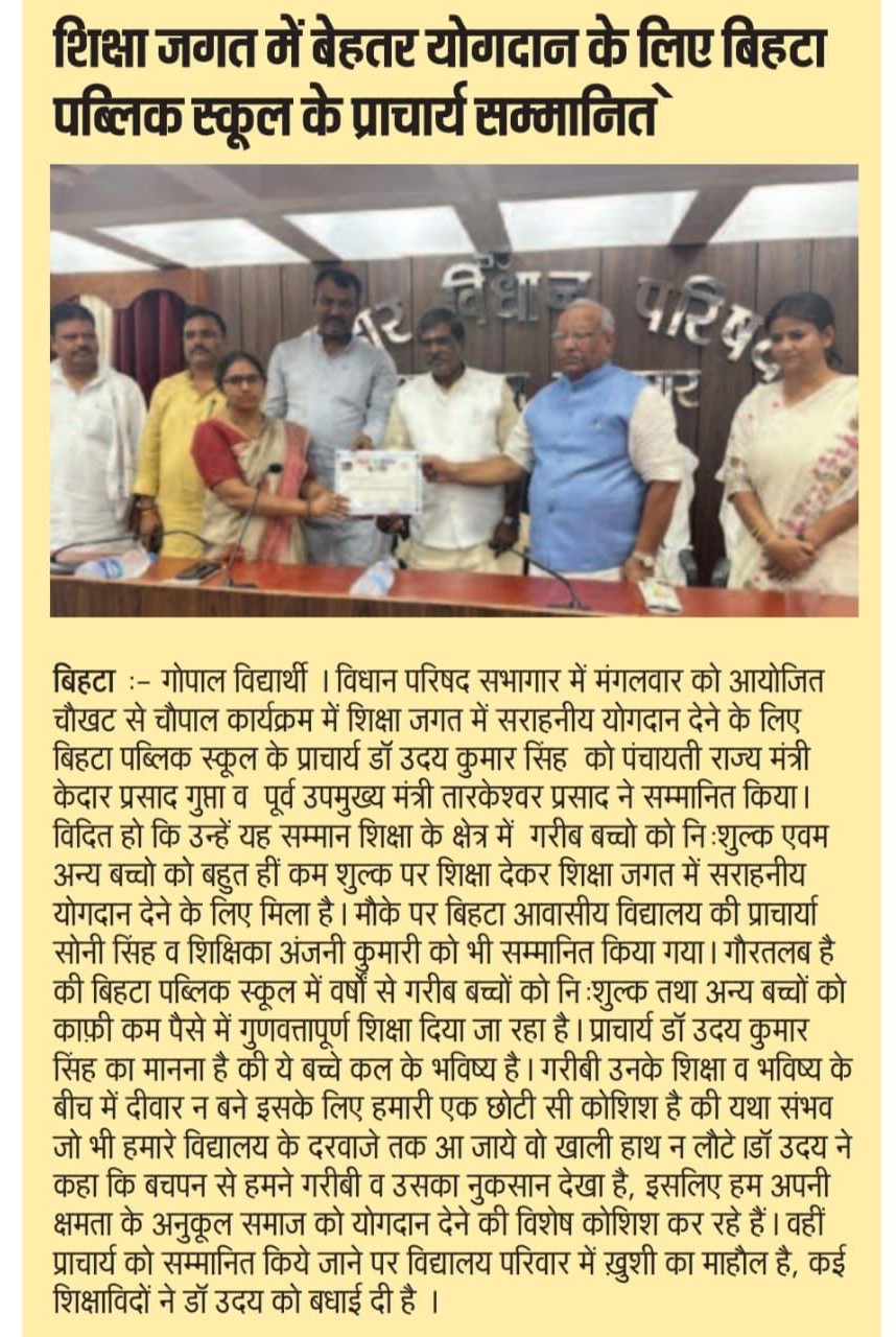 Shiksha jagat me behtar yogadan ke liye B.P.S ke principal sammanit