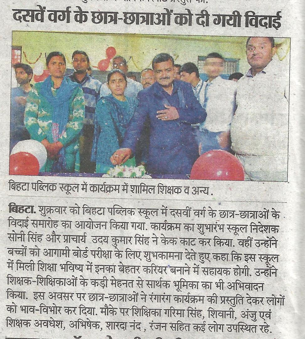 Farewell Ceremony of tenth class organized 14-02-2020