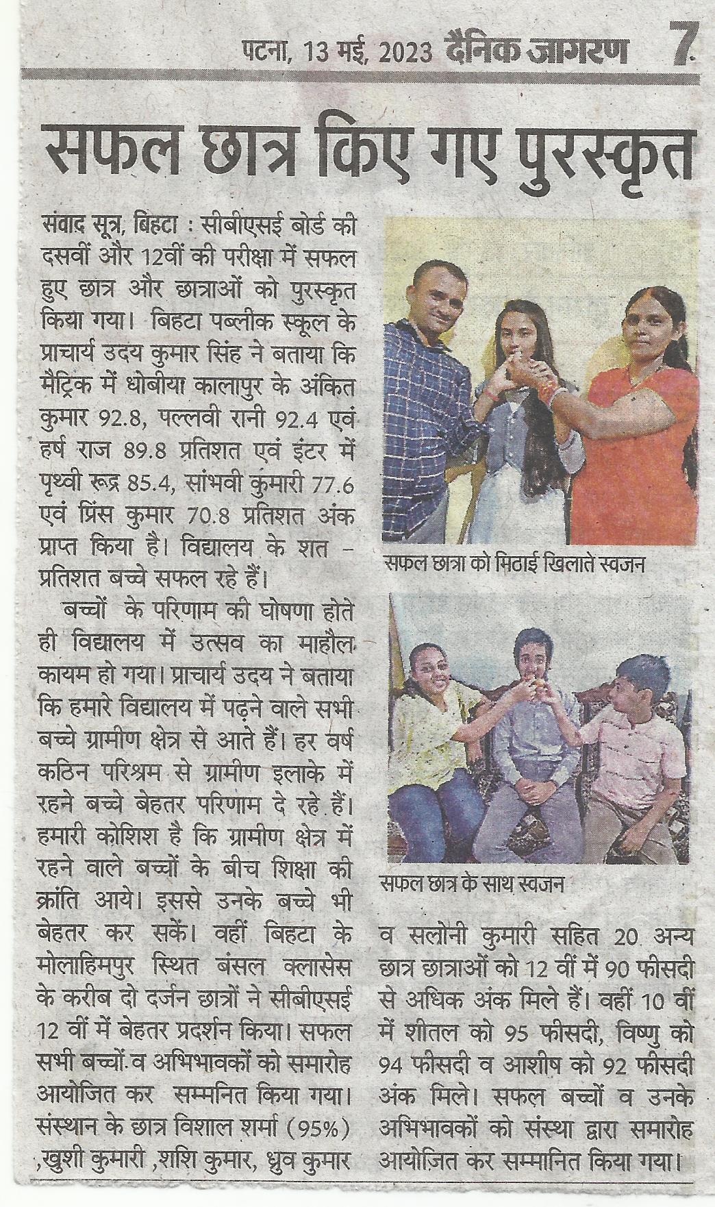 BIHTA PUBLIC SCHOOL KE SHAT- % BACHCHE SAPHAL