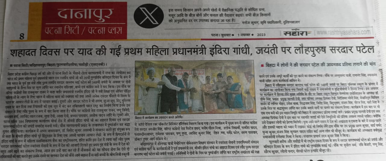 shhadat Divas par yad ki gai first Mhila pm indira Gandhi, jayanti par lauhpurush Sardar patel (principal uday kumar singh)