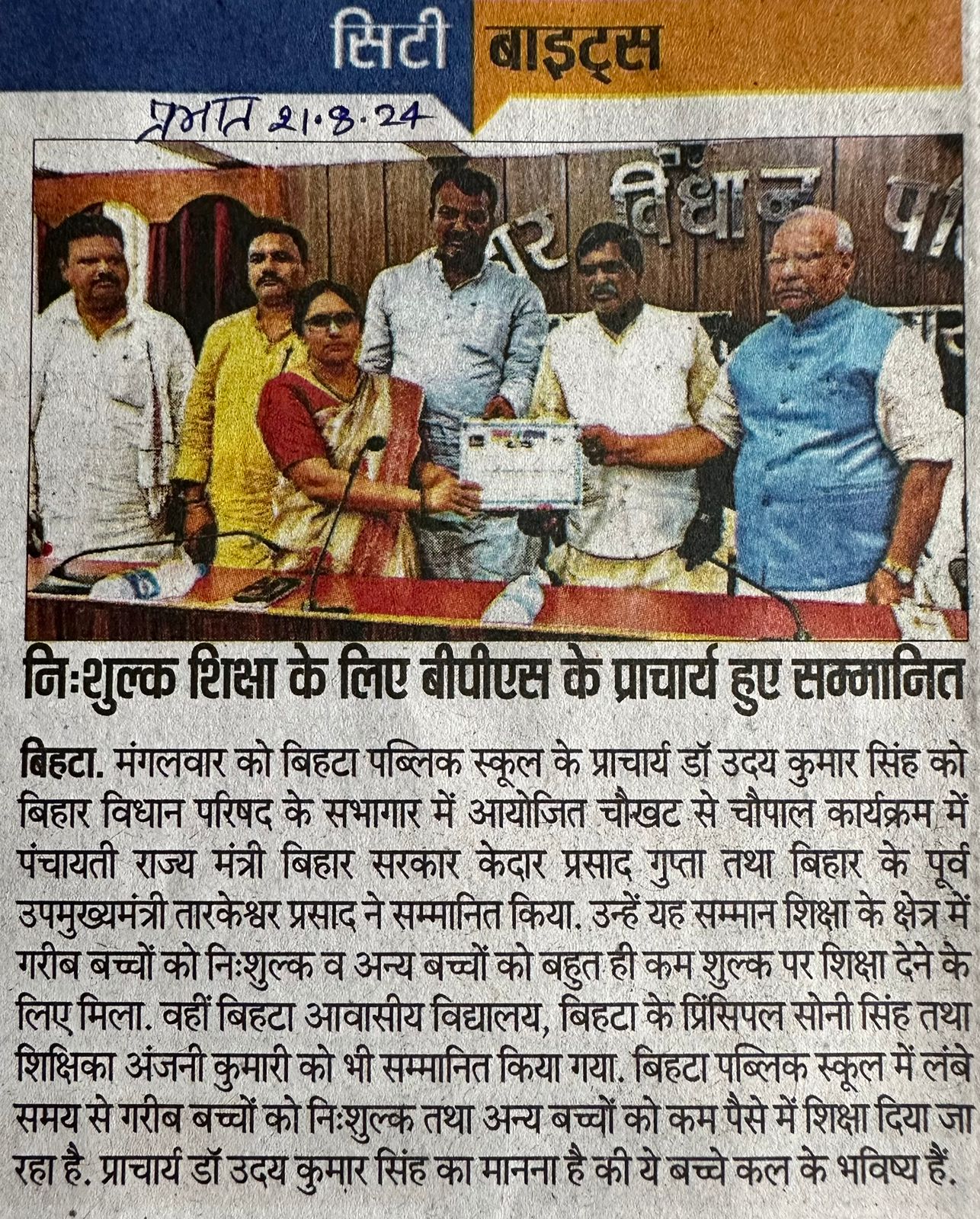 Nihshulak shiksha ke liye prachary hue sammanit