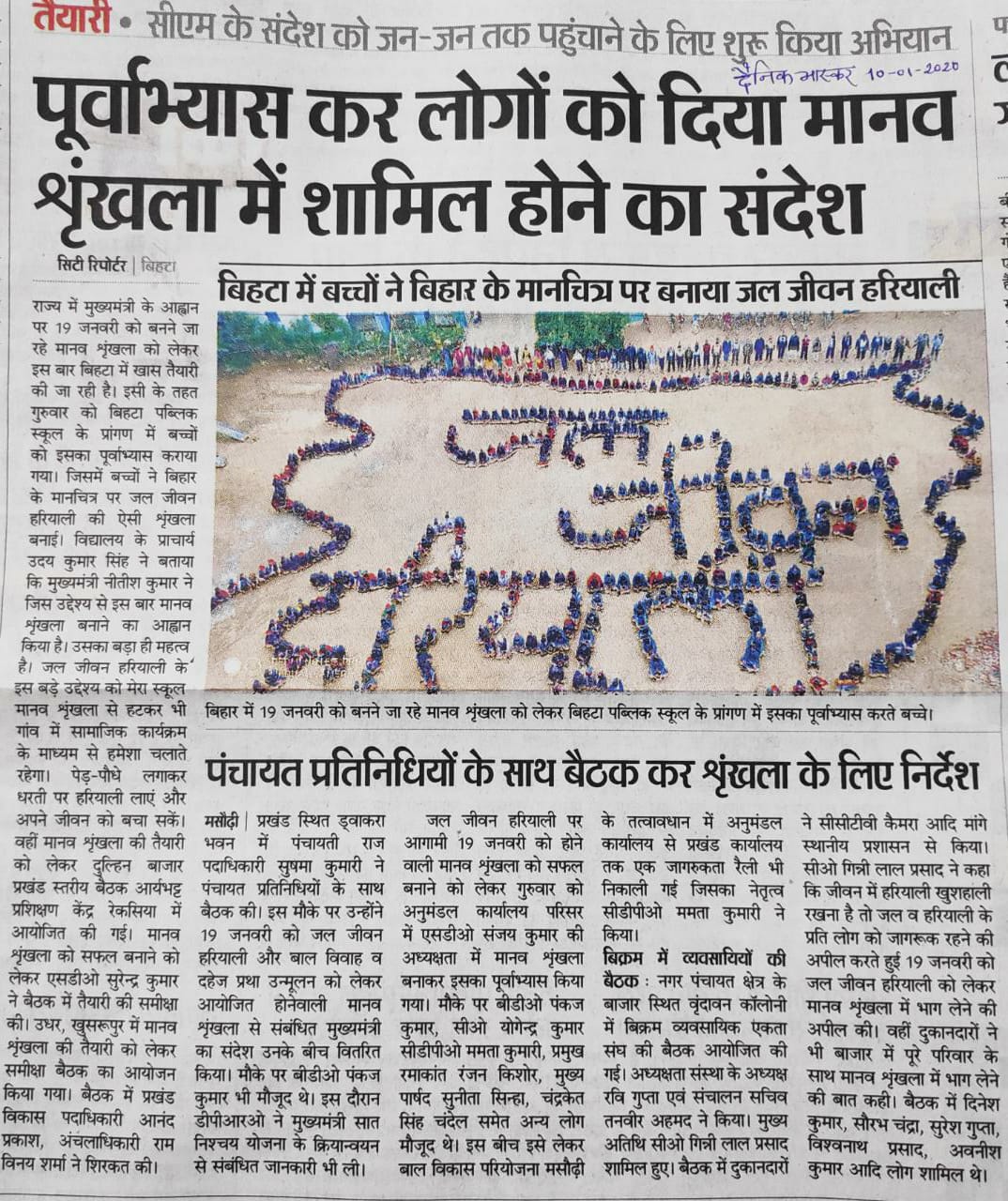 Manav Shrinkhala January 2020