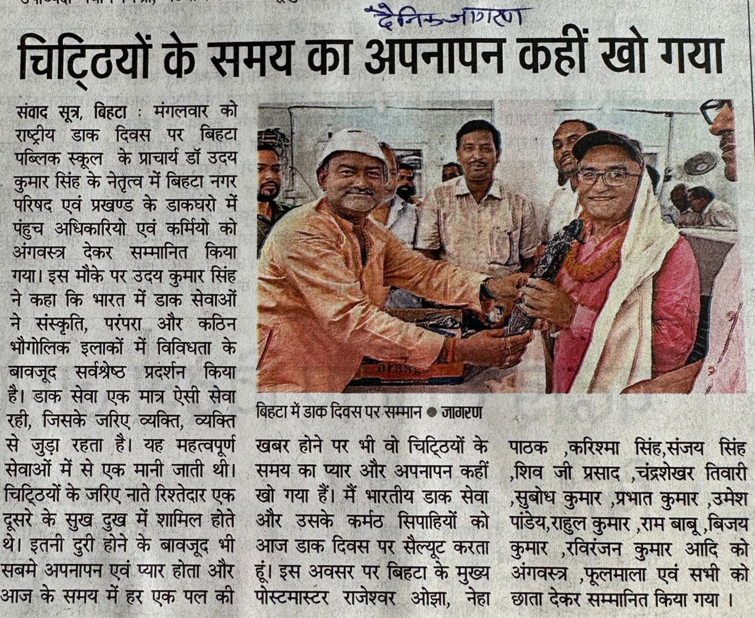 CHITHIYO KE SAMAY KA AAPNAPAN KHI KHO GAYA (PRINCIPAL - DR. UDAY KUMAR SINGH) B.P.S