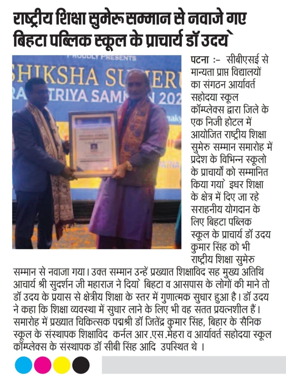 Rastriy Shiksha Sumeru Samman se Nvaje gaye Bihta Public School ke Principal Dr. Uday Kumar singh