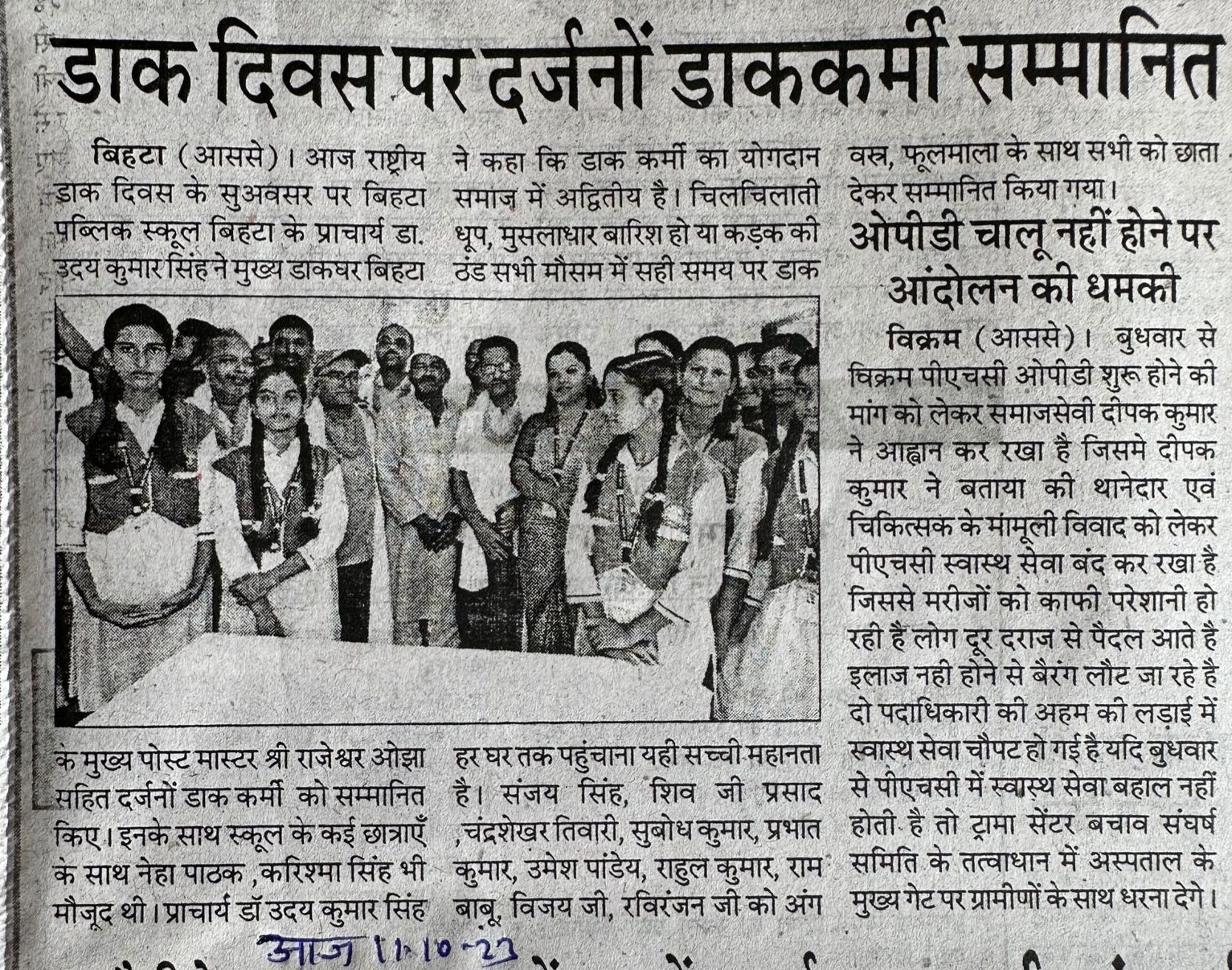 DAK DIVAS PAR DARJNO DAKKARMI SAMMANIT (PRINCIPAL - DR. UDAY KUMAR SINGH) B.PS