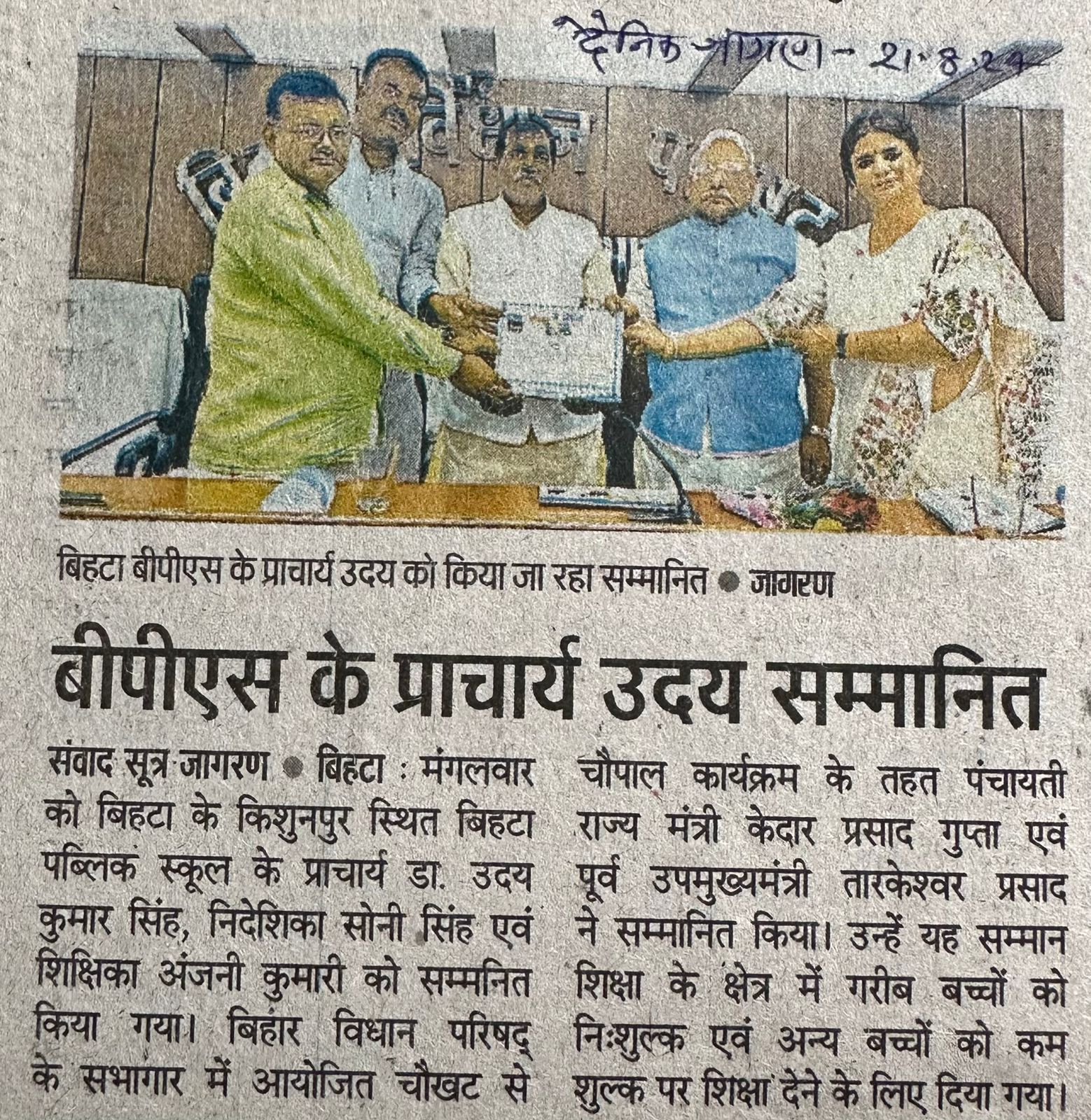 B.P.S  ke parchary uday sir sammanit 