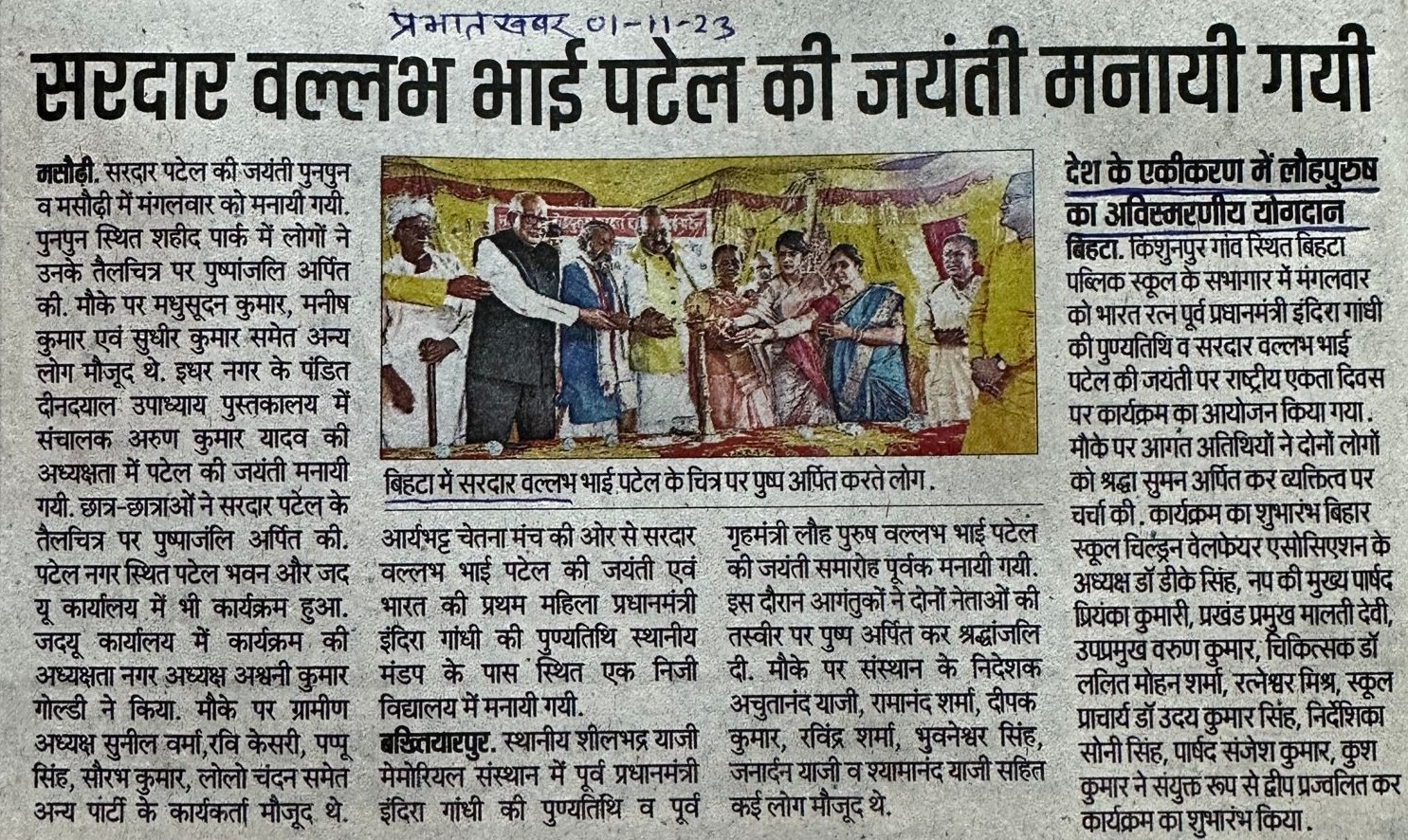 SARDAR VALABH BHAI PATEL KE JAYANTI MNAI GAI (PRINCIPAL - DR. UDAY KUMAR SINGH)