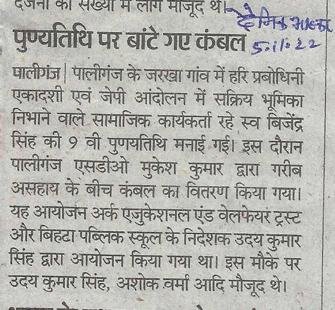 Punaytithi par bate gae Cambal - Principal - Uday kumar singh