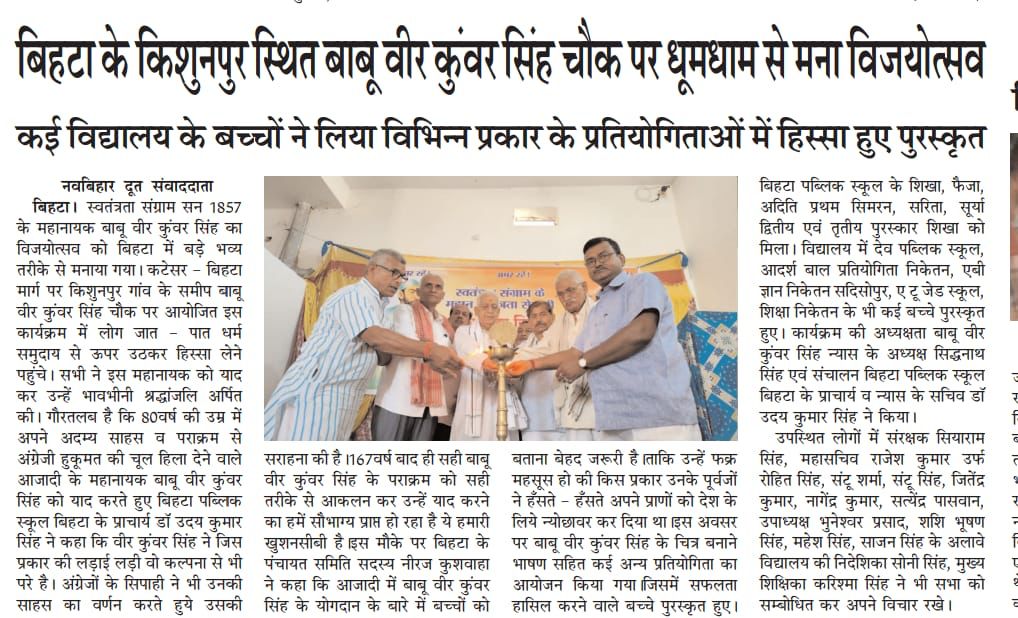 Bihta me manaya gaya Babu kunwar singh vijyautsav