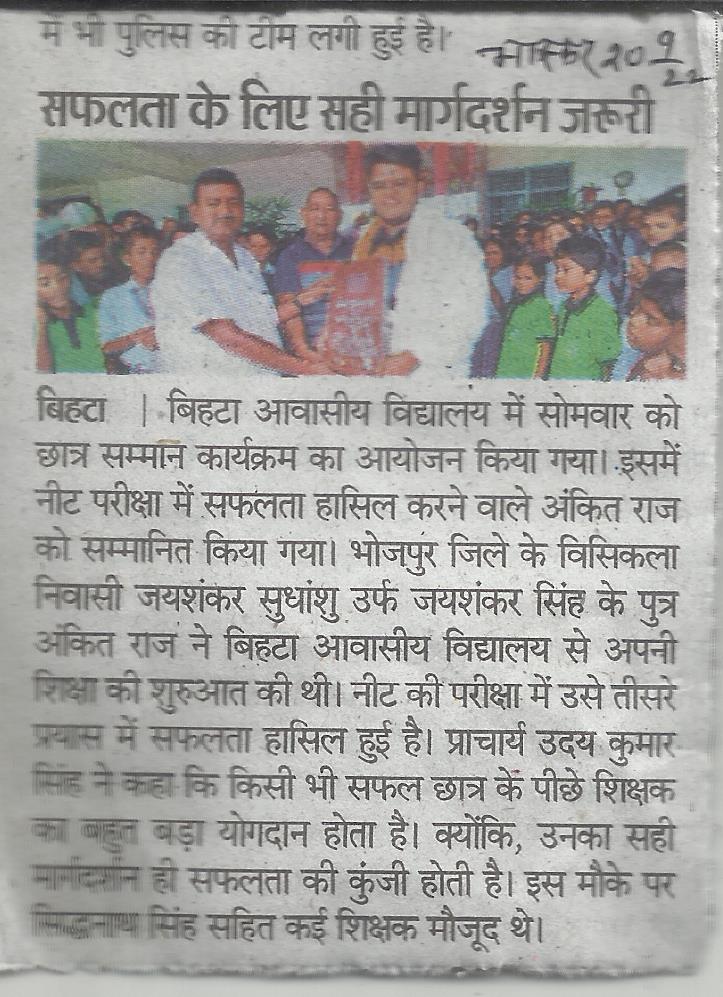 Neet me saphl Ankit raj ka samman krte principal - Uday kumar singh (BIHTA PUBLIC SCHOOL) 20.092022