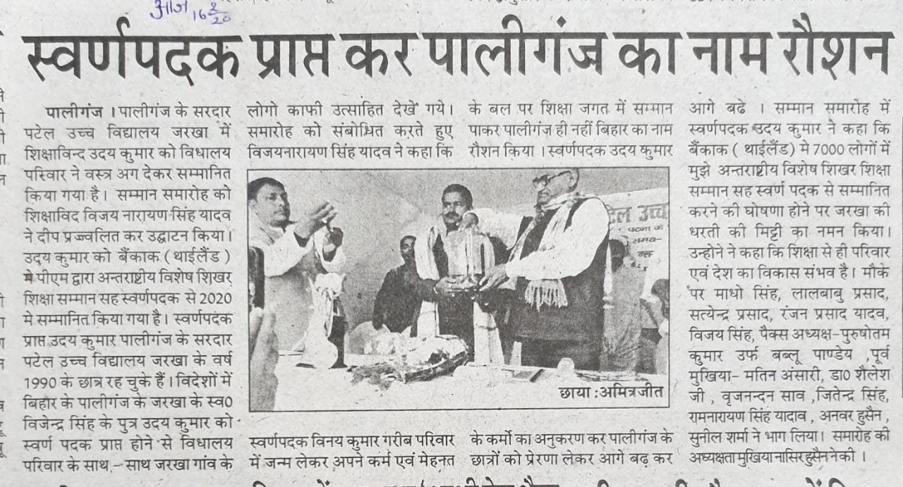 The Honor ceremony was organized by the teachers of Paliganj when Uday Kumar Singh, Principal of Bihta Public School In Jarkha was awarded  the Gold Medal in Bangkok the capital of Thailand!!