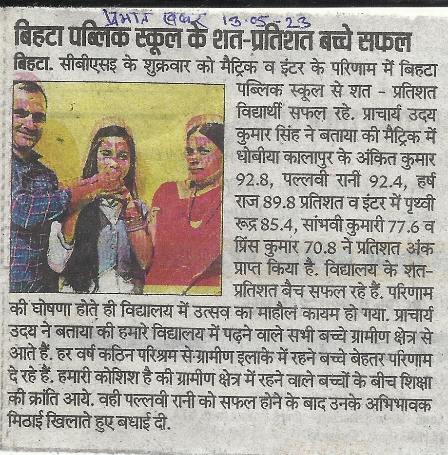BIHTA PUBLIC SCHOOL KE SHAT- % BACHCHE SAPHAL