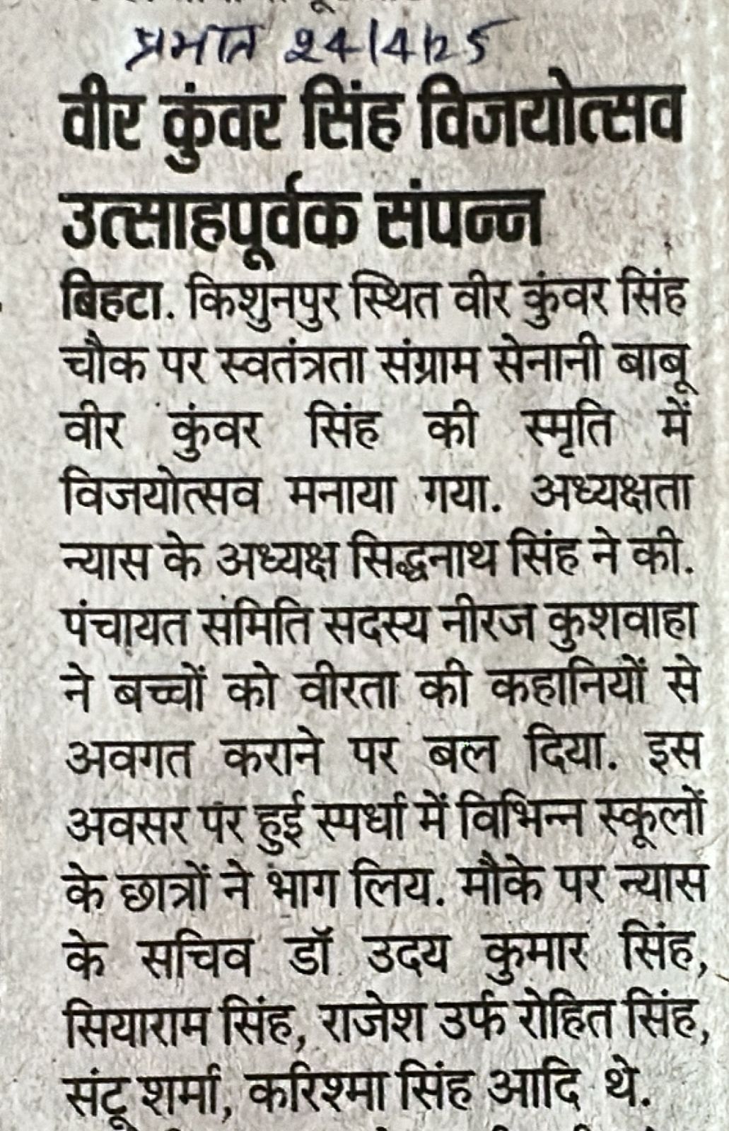 Veer kuwar Singh vijyotsav utlag purvak sampan
