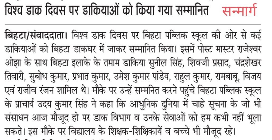 VISHV DAK DIVAS PR DAKIYO KO KIYA GAYA SAMMANIT (PRINCIPAL DR. UDAY KUMAR SINGH) B.P.S