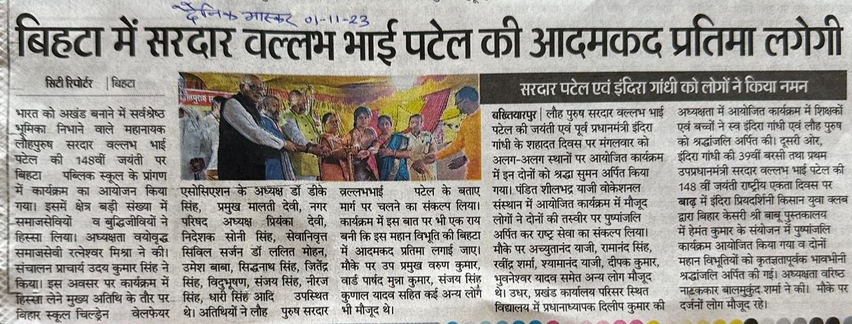 BIHTA ME SARDAR VALABH BHAI PATEL KI AADAMKAD PRATIMA LAGEGI (PRINCIPAL - DR. UDAY KUMAR SINGH)