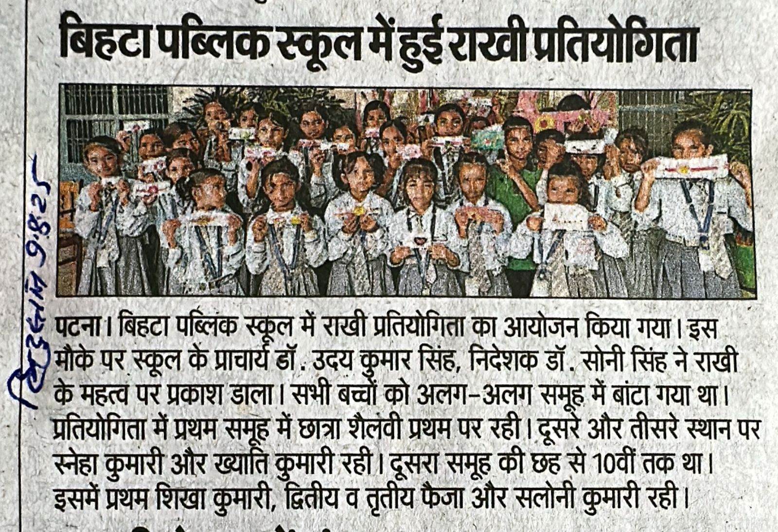 HAPPY RAKSHABANDHAN (B.P.S)