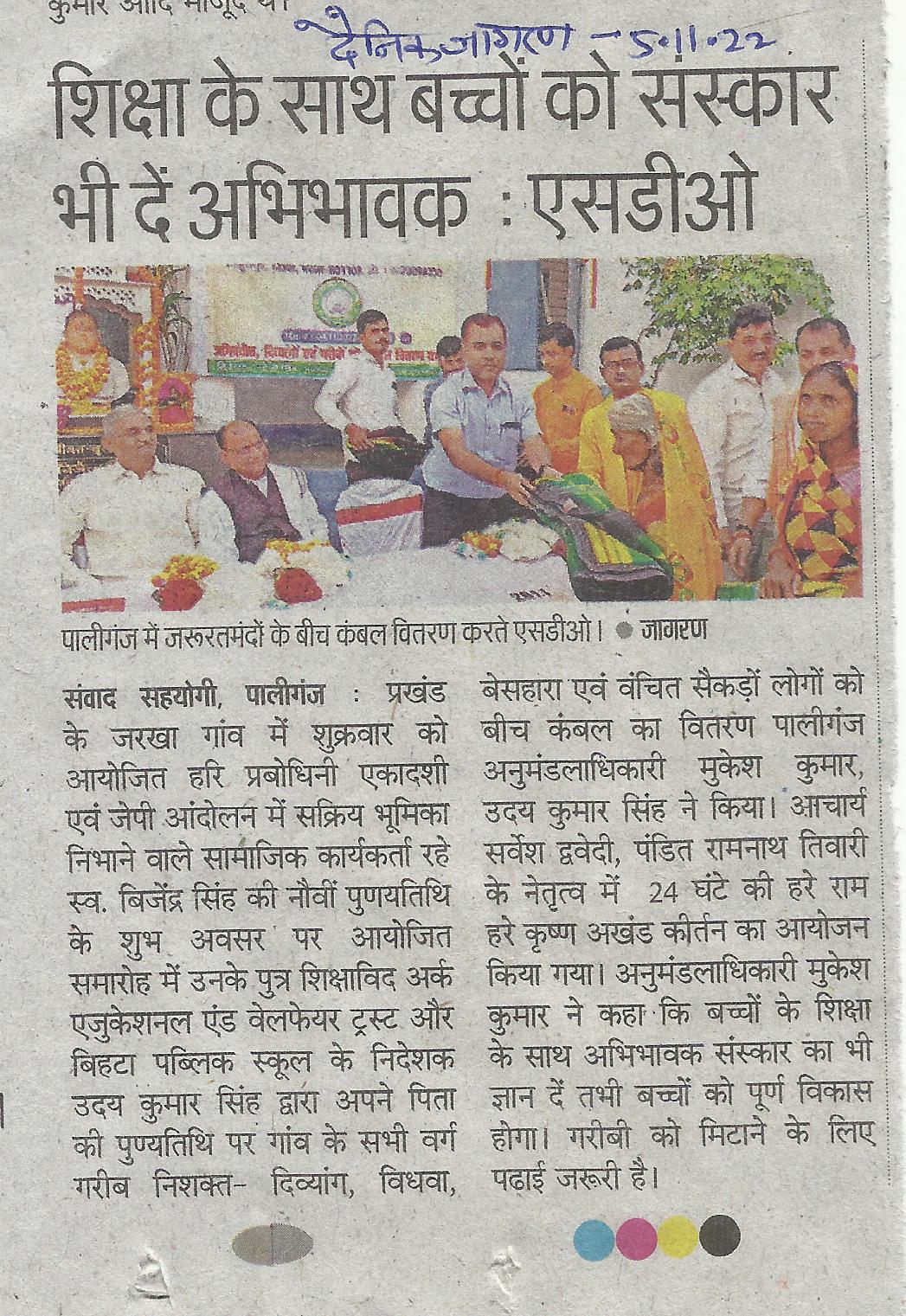 Shiksha ke sath sanskar bhi de Abhibhavk   : SDO - Bihta public school  (principal - Uday kumar singh