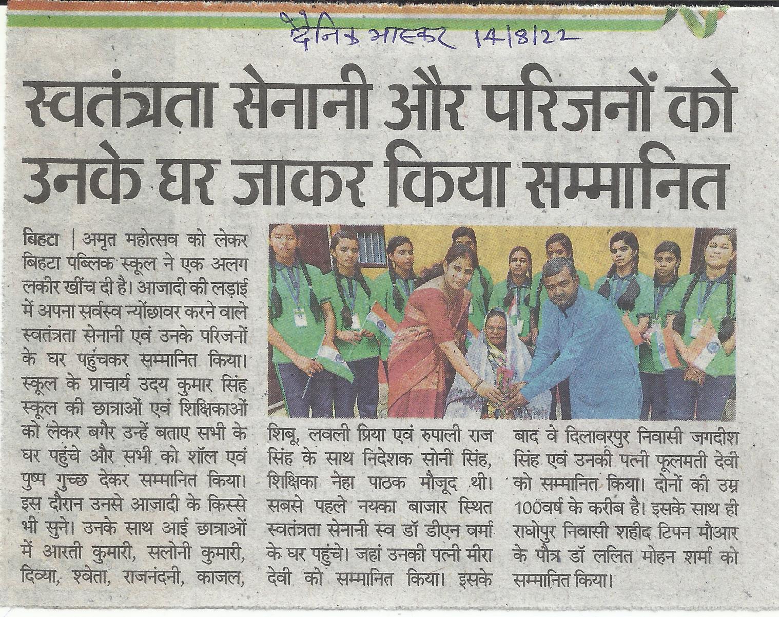 Savtantrata Senani or Prijano  ko unke Ghar jakar kiya Sammanit  Principal - Uday kumar singh (Bihta public school)  Dainik Bhaskar 14/08/2022