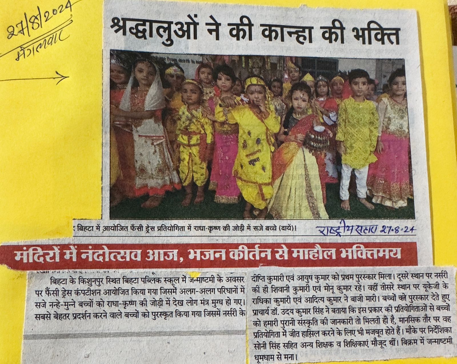 Bihta Public school 