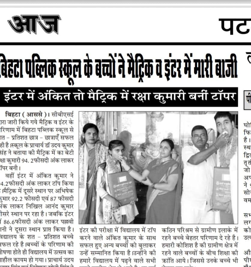 BIHTA PUBLIC SCHOOK KE 10TH & 12TH KE KSHATRO NE MARI BAJI