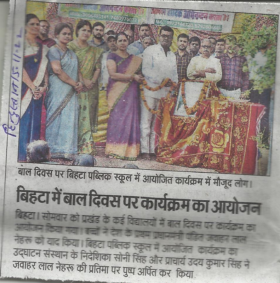 Bihta me Bal Divas par karykarm ka aayojan -Bihta public school (Principal - Uday kumar singh)