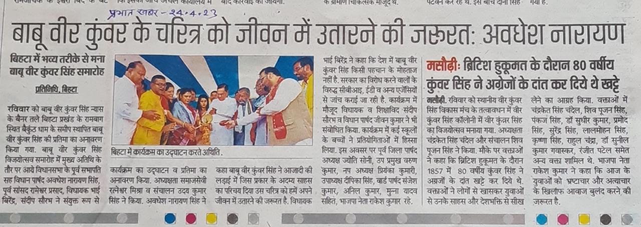 BABU VEER KUNWAR SINGH VIJTOUTSAV KA BIHTA ME UDGHATAN KRTE ATITHI 