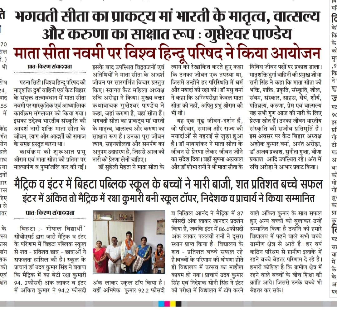 BIHTA PUBLIC SCHOOL