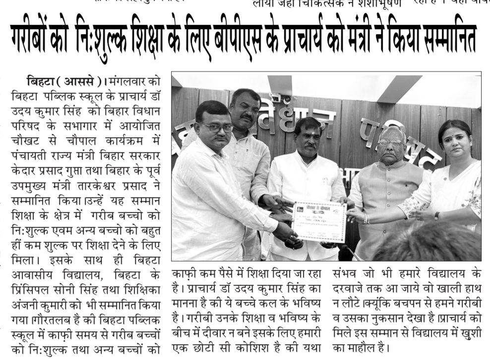 Garibo ko nihshuls shiksha ke liye B.P.S  ke prachary ko manti ne kiya saminit