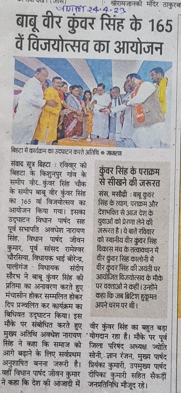 BABU VEER KUNWAR SINGH KE 165 VE VIJYOUTSAV 