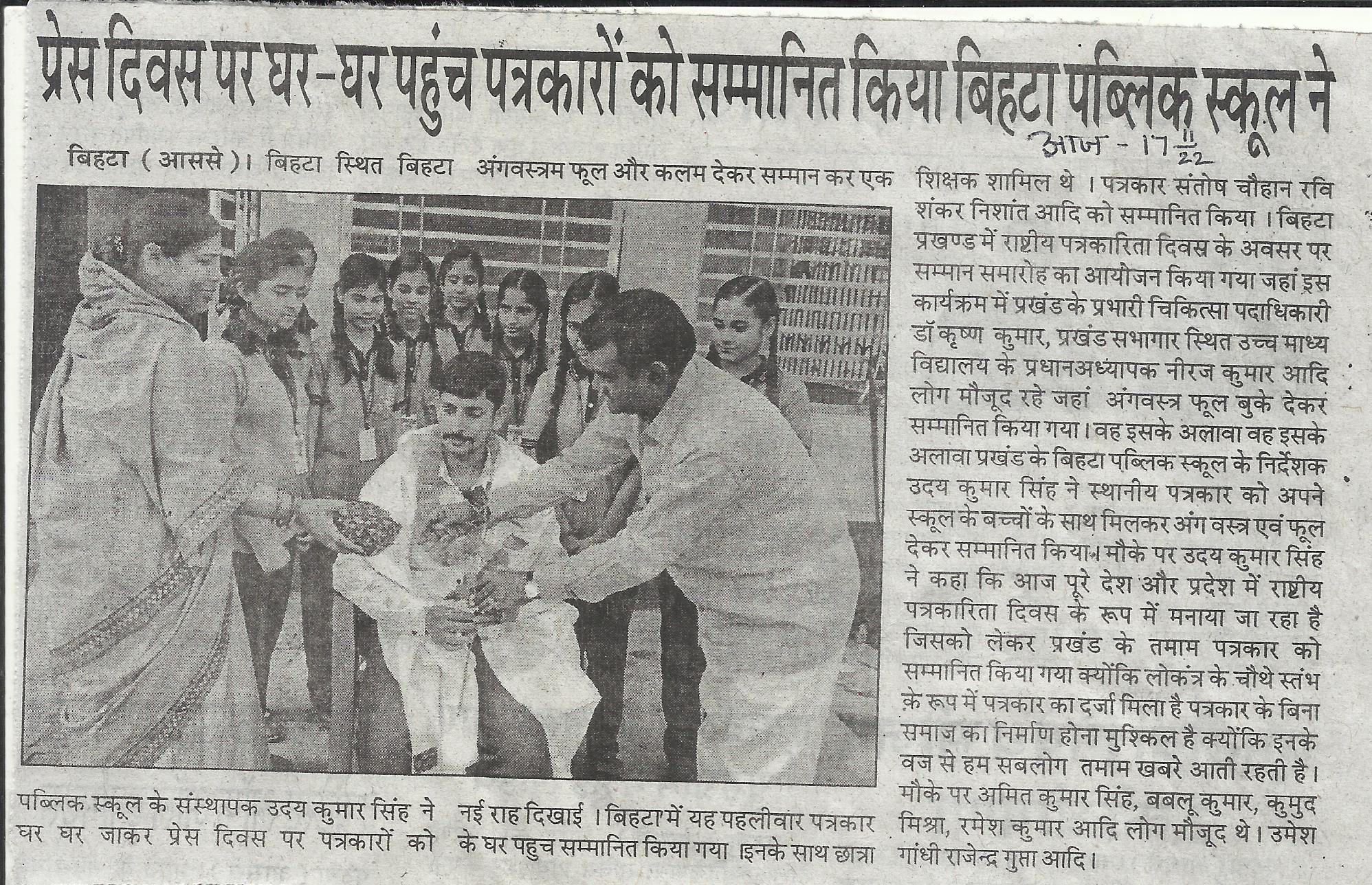 Pres Divas pr ghar-ghar phuchkar patrkaro ko sammanit kiya Bihta public school ne ( Principal - UDAY KUMAR SINGH)