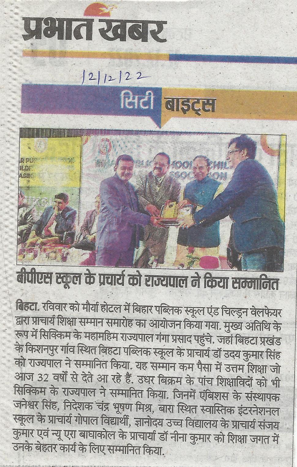 B.P.S SCHOOL KE PRINCIPAL KO RAJYPAL NE KIYA SAMMANIT (PRINCIPAL UDAY KUMAR SINGH- BIHTA PUBLIC SCHOOL)