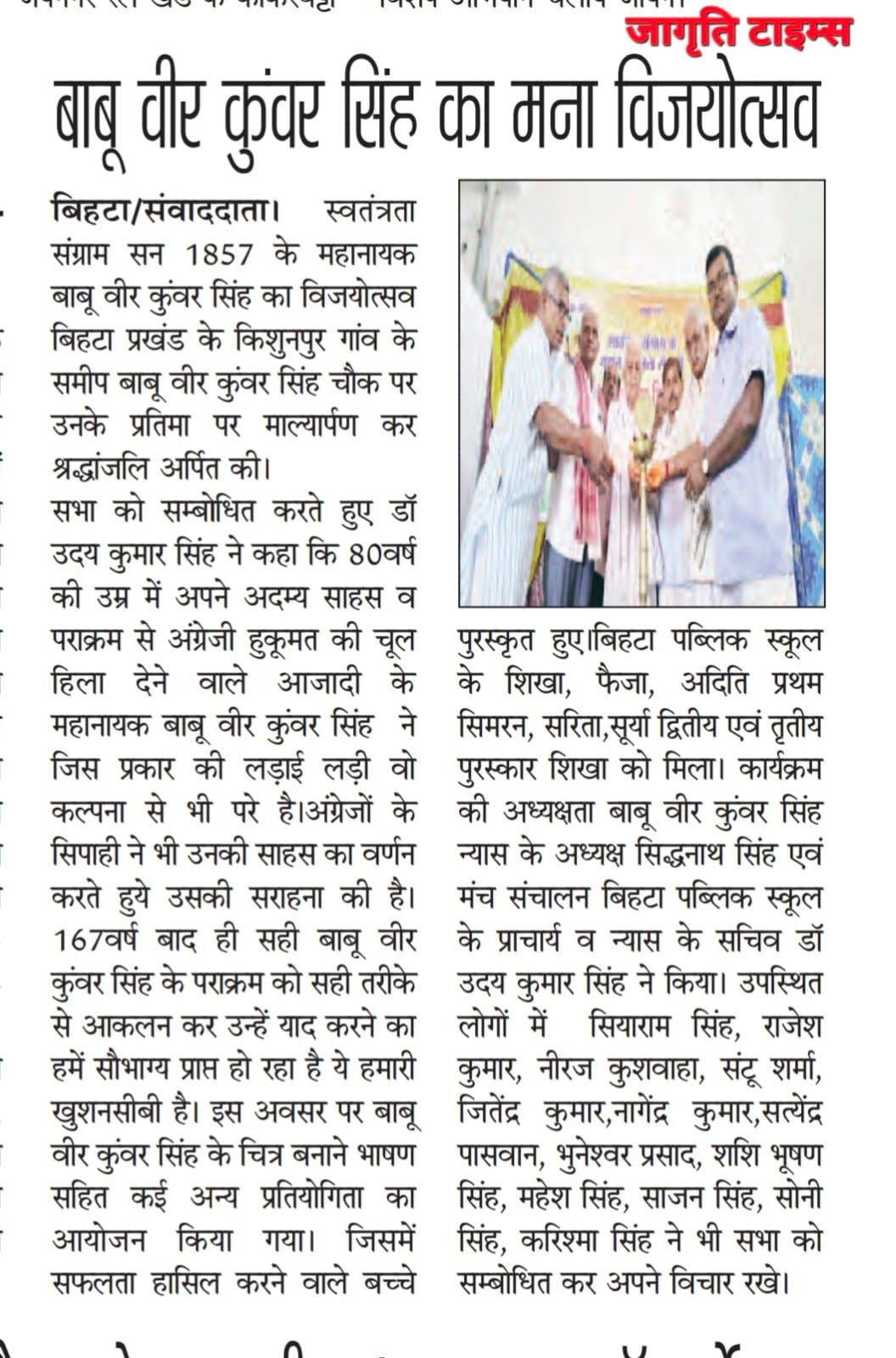 Babu Veer kunwar singh ka mana vijyautsav